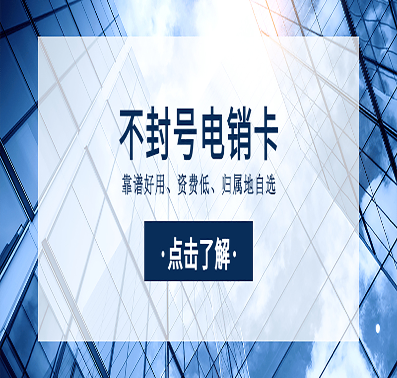 无锡电销卡代理