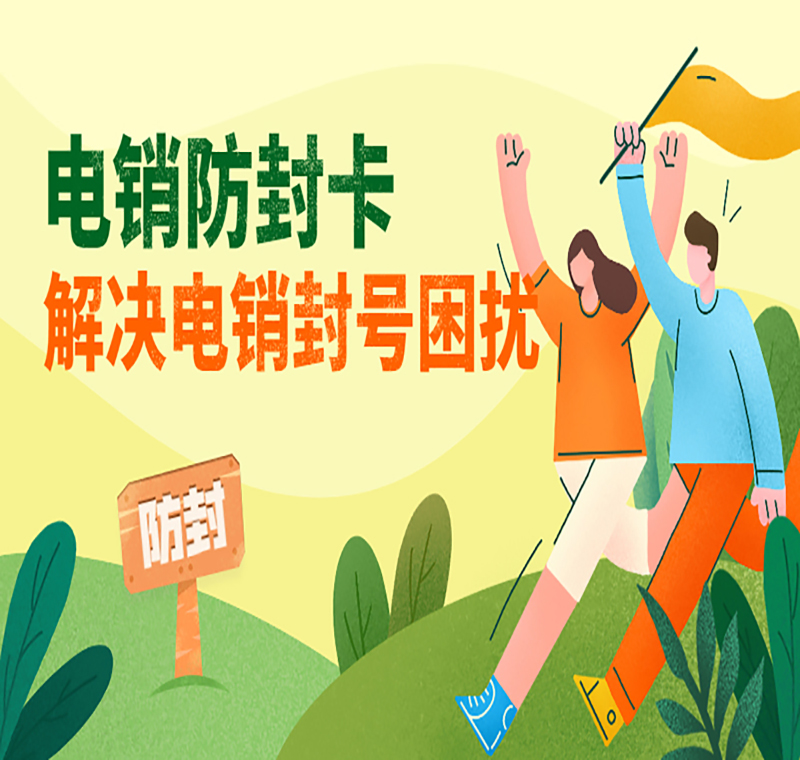 泉州电销卡