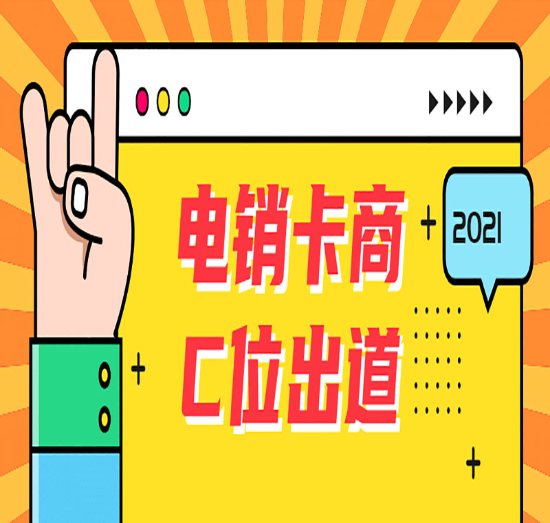 电销卡安装大连