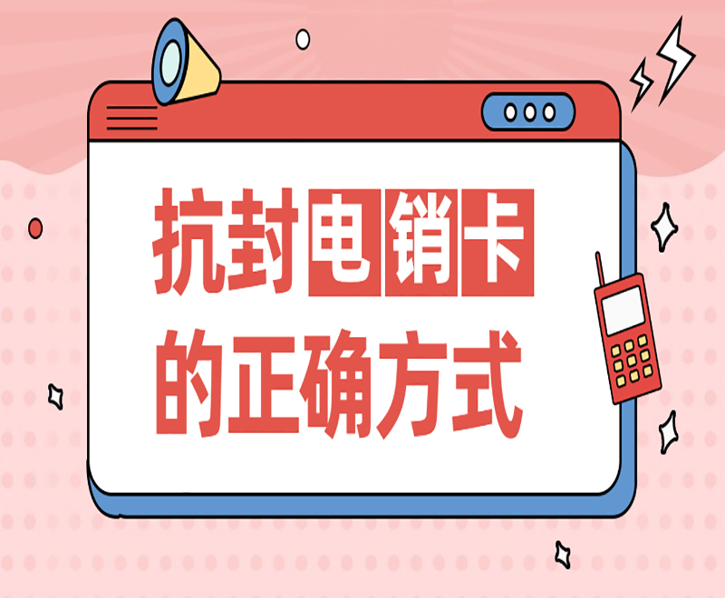 杭州电销卡