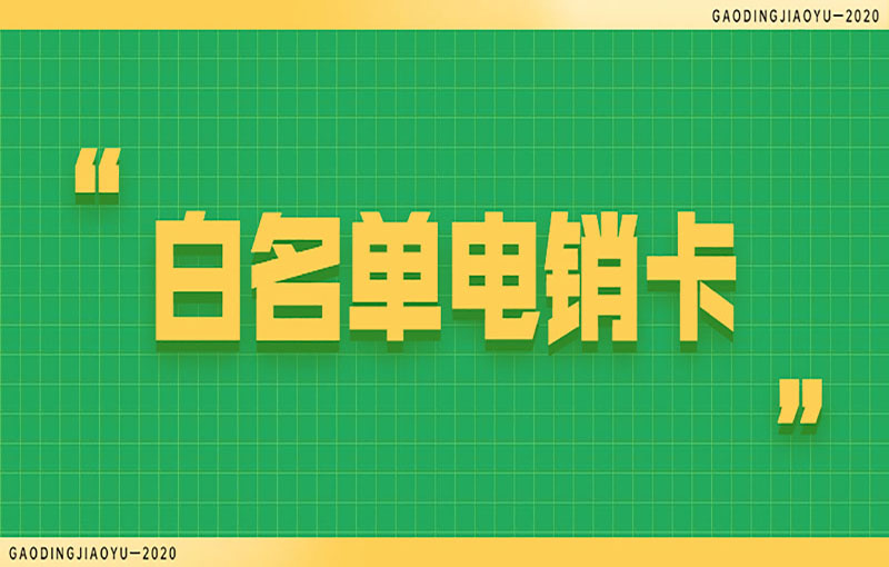 珠海稳定电销卡