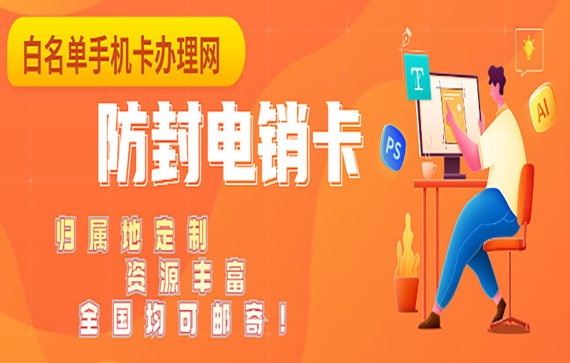 南昌电销抗封号卡