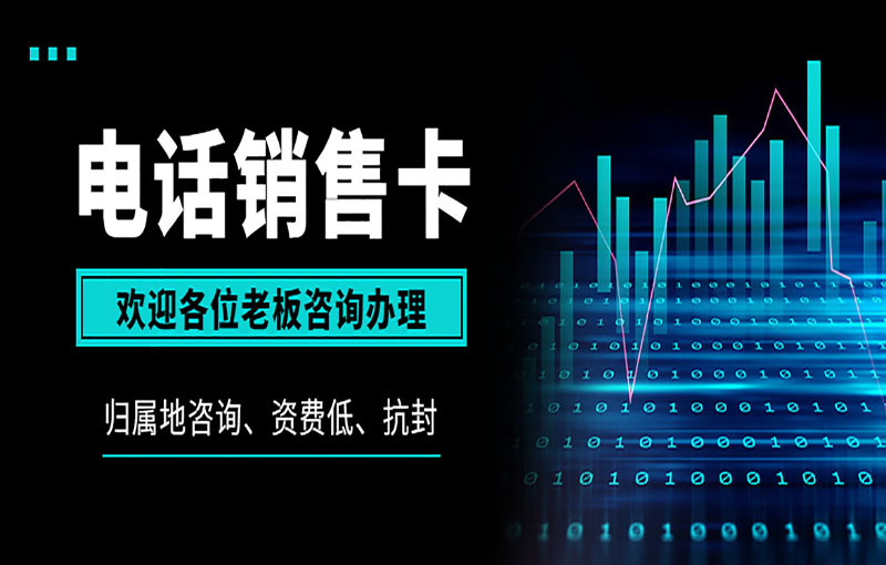 大连白名单电销卡