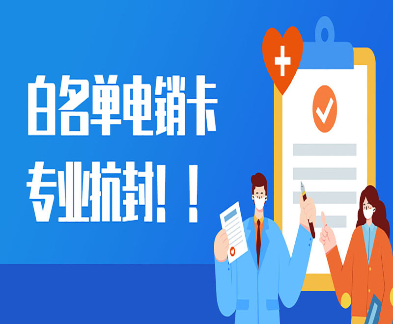 沈阳稳定电销卡