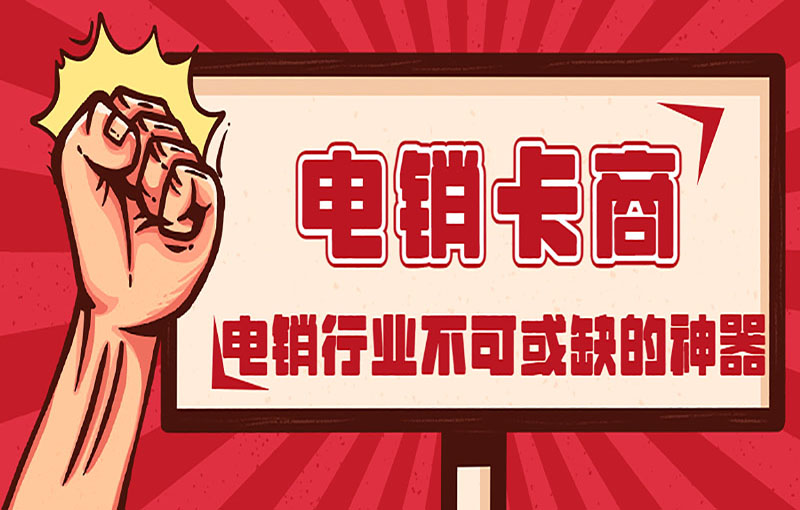 青岛不封号的电销卡